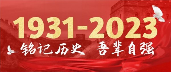 勿忘國恥，自強(qiáng)不息——科瑪森工廠的自強(qiáng)與堅(jiān)守