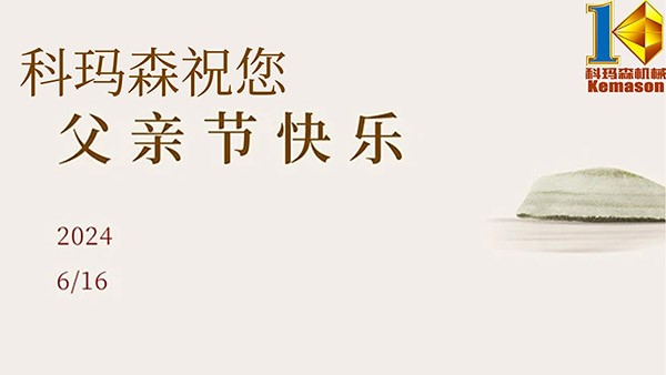 感恩您，父親節(jié)快樂(lè)