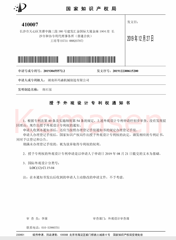 熱烈祝賀科瑪森機(jī)械外觀專利順利通過(guò)！