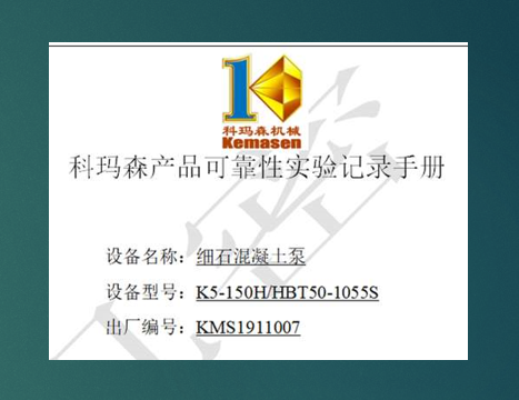 科瑪森新春報喜，記錄新一代細(xì)石泵技術(shù)榮獲國家認(rèn)證