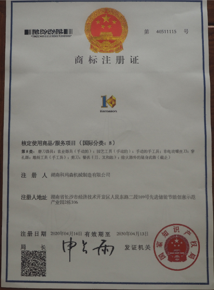 喜訊：熱烈祝賀科瑪森機(jī)械第8類、第35類商標(biāo)證書順利通過(guò)