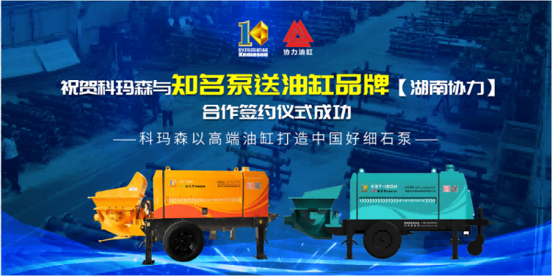 12月16日湖南科瑪森與湖南協(xié)力戰(zhàn)略合作儀式圓滿完成！