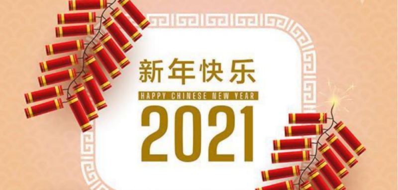 科瑪森新年致辭| 乘風(fēng)破浪，攜手邁進(jìn)2021