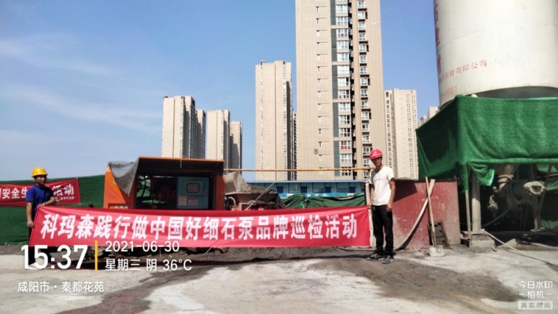 科瑪森巡檢2020年K3A-120H咸陽——秦都花苑施工項目！