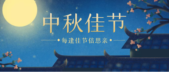 驚喜：湖南科瑪森2021慶賀中秋佳節(jié)，神秘禮品等你來(lái)拿！
