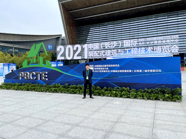 2021中國(guó)（長(zhǎng)沙）國(guó)際裝配式建筑與工程技術(shù)博覽會(huì)--科瑪森參觀與學(xué)習(xí)記