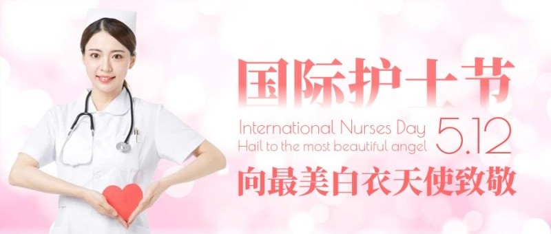 科瑪森向最美護(hù)士致敬：天使在人間